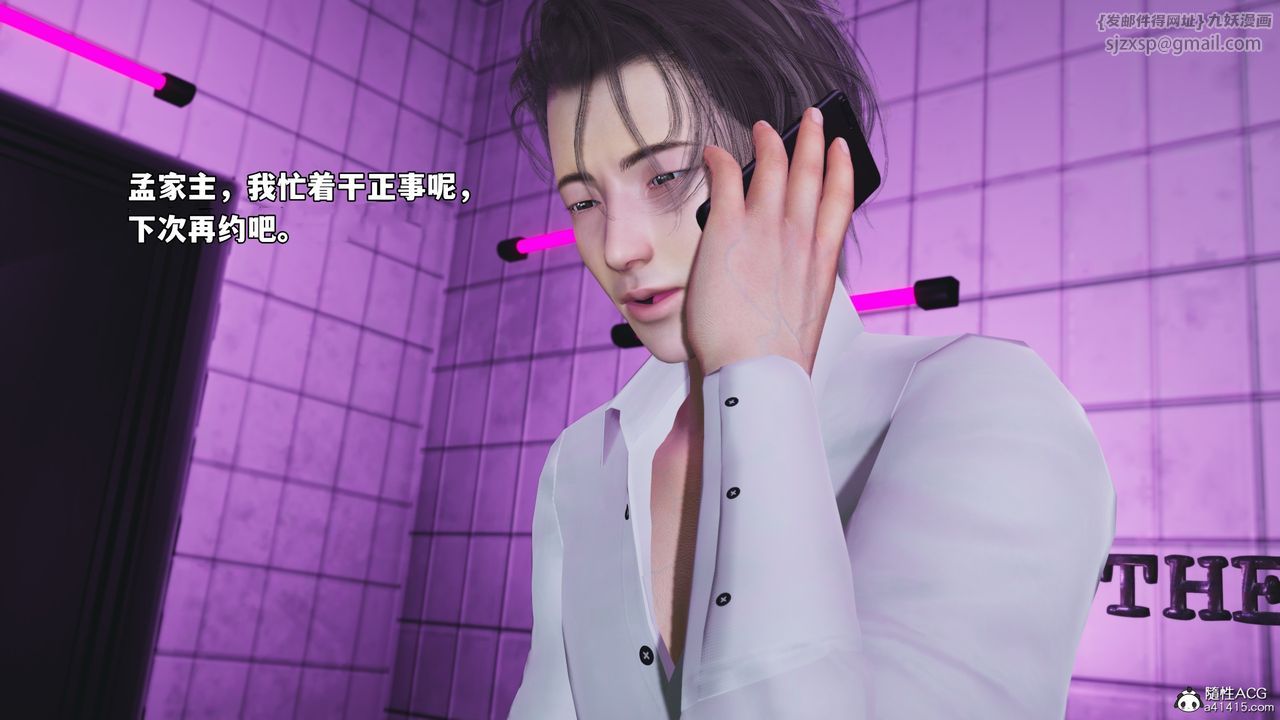 《[3D]我成瞭大反派_第二季》漫画 第84話