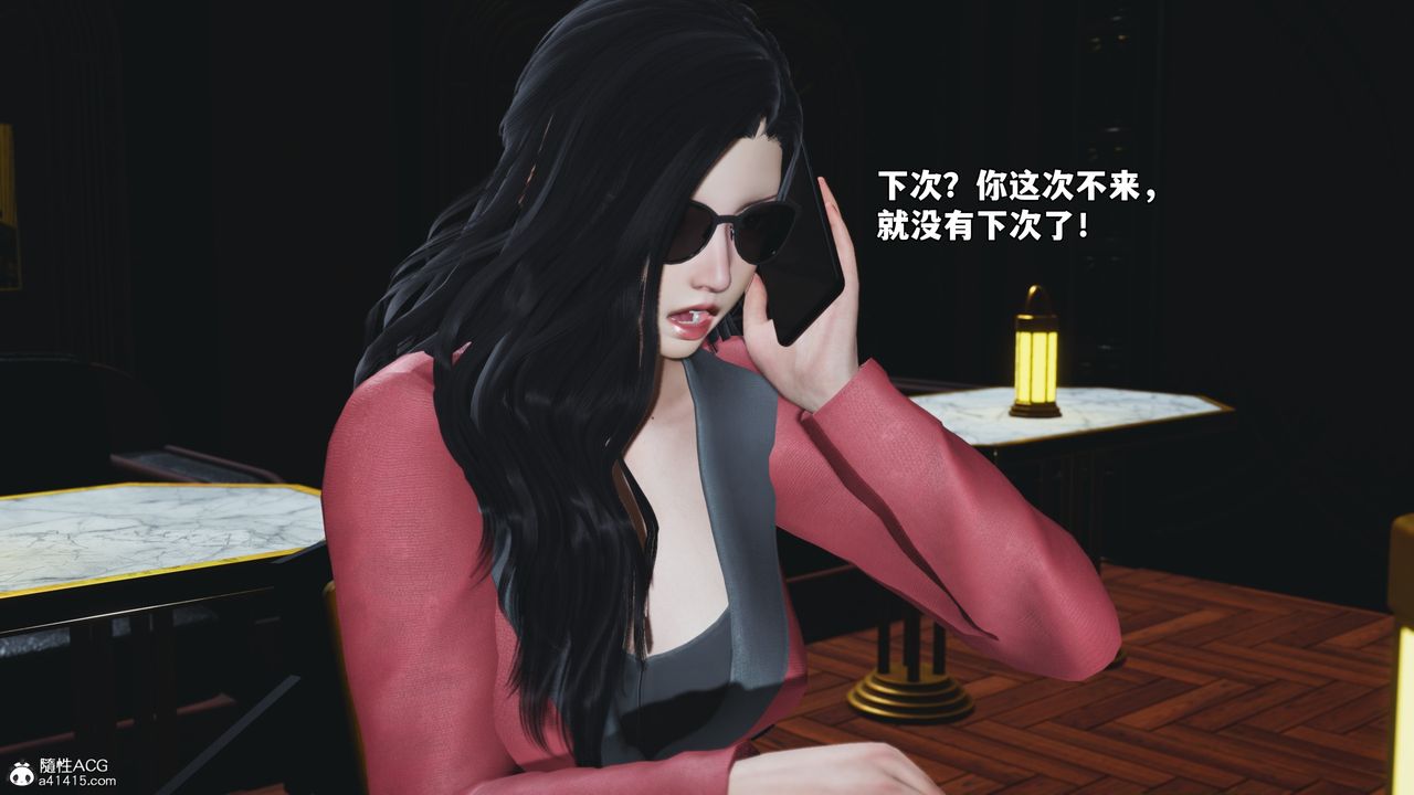 《[3D]我成瞭大反派_第二季》漫画 第84話
