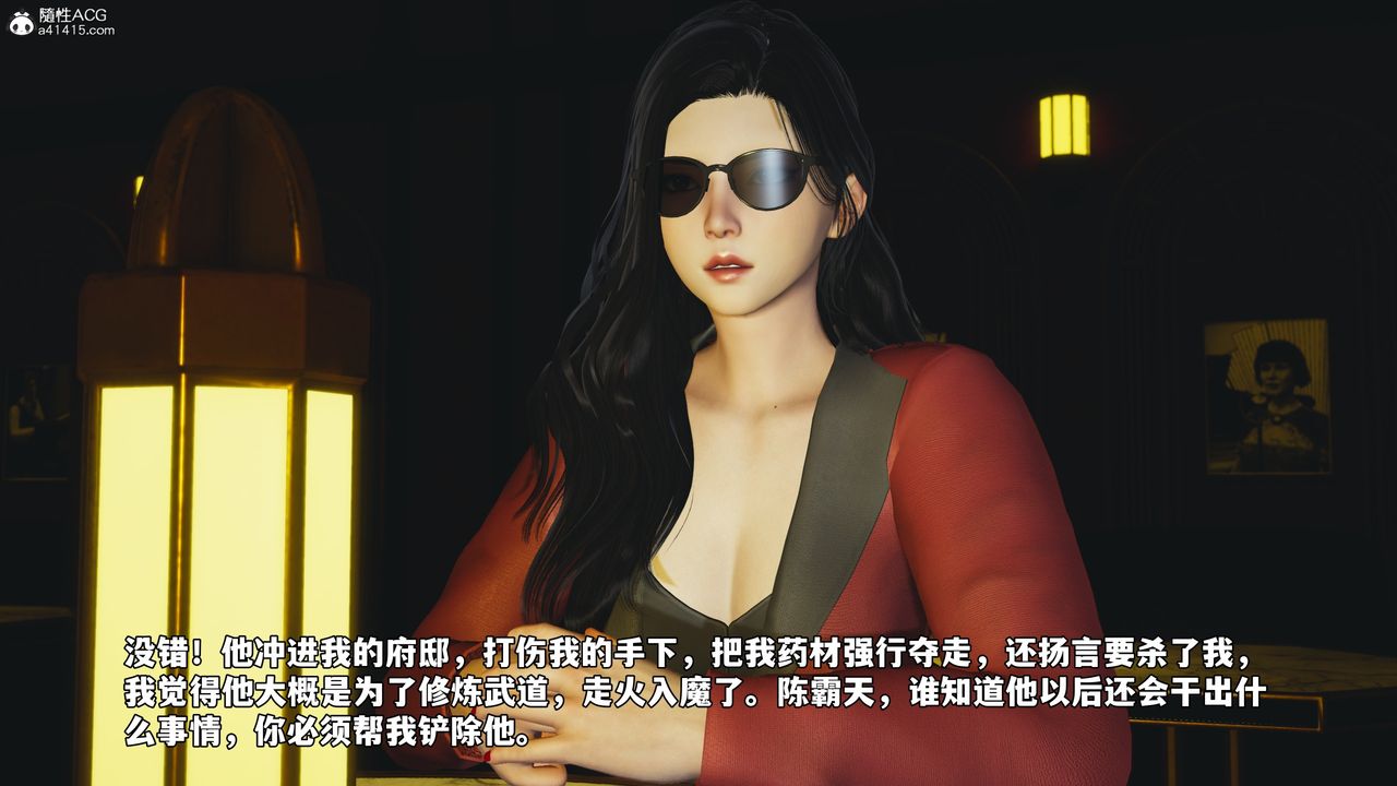 《[3D]我成瞭大反派_第二季》漫画 第84話
