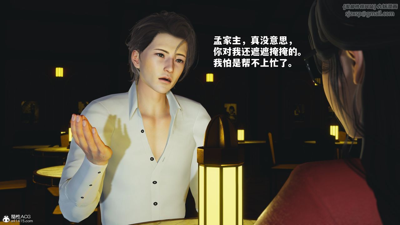 《[3D]我成瞭大反派_第二季》漫画 第84話