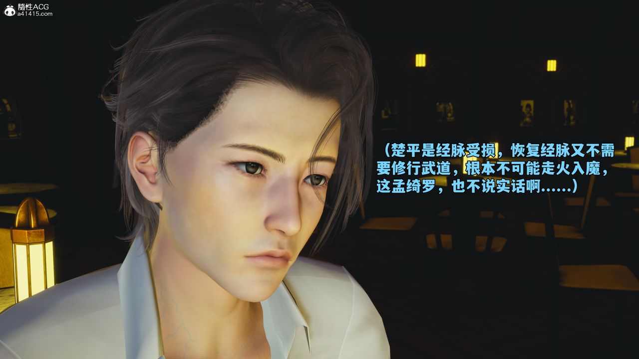 《[3D]我成瞭大反派_第二季》漫画 第84話
