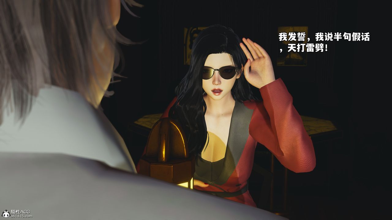 《[3D]我成瞭大反派_第二季》漫画 第84話
