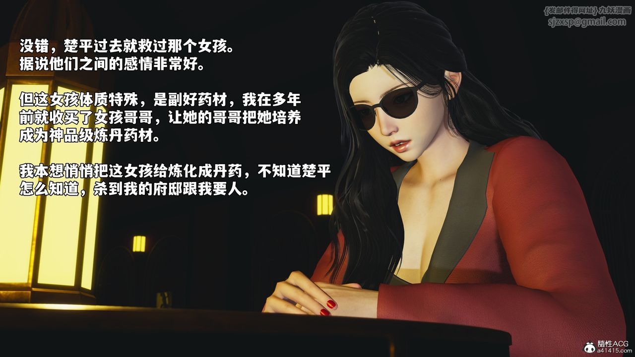 《[3D]我成瞭大反派_第二季》漫画 第84話