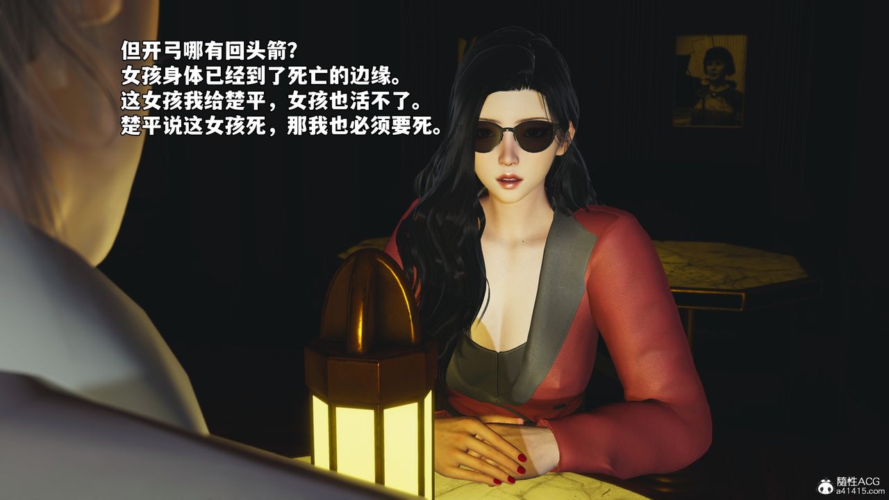 《[3D]我成瞭大反派_第二季》漫画 第84話