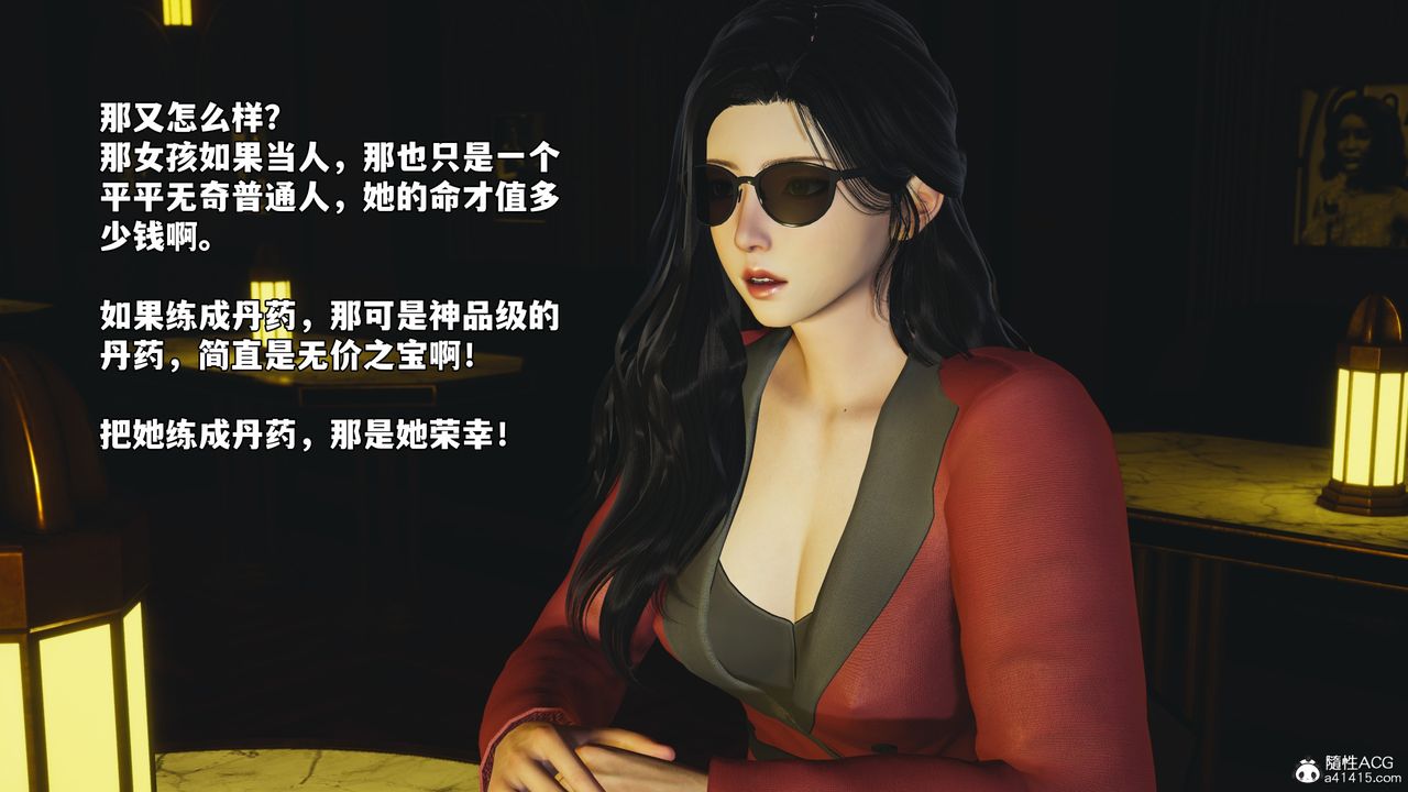 《[3D]我成瞭大反派_第二季》漫画 第84話