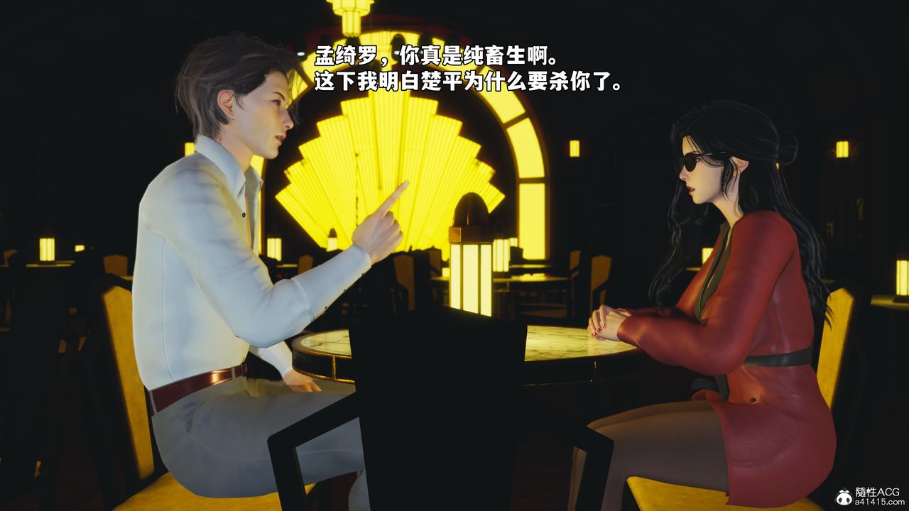 《[3D]我成瞭大反派_第二季》漫画 第84話
