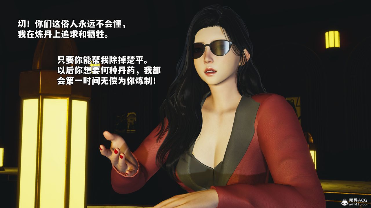 《[3D]我成瞭大反派_第二季》漫画 第84話