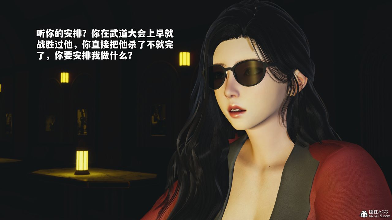 《[3D]我成瞭大反派_第二季》漫画 第84話