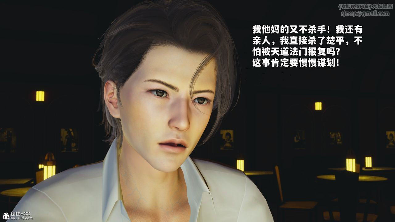 《[3D]我成瞭大反派_第二季》漫画 第84話