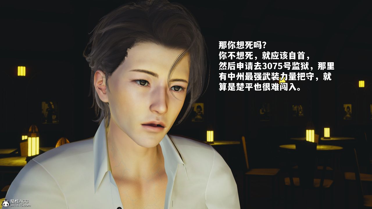 《[3D]我成瞭大反派_第二季》漫画 第84話