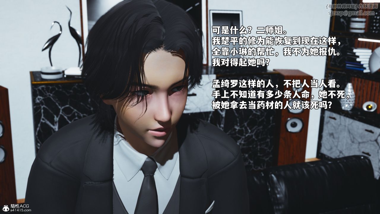 《[3D]我成瞭大反派_第二季》漫画 第85話