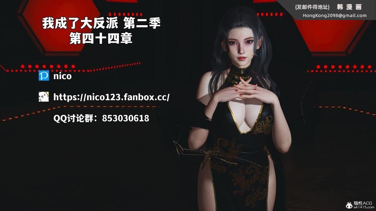 《[3D]我成瞭大反派_第二季》漫画 第86話