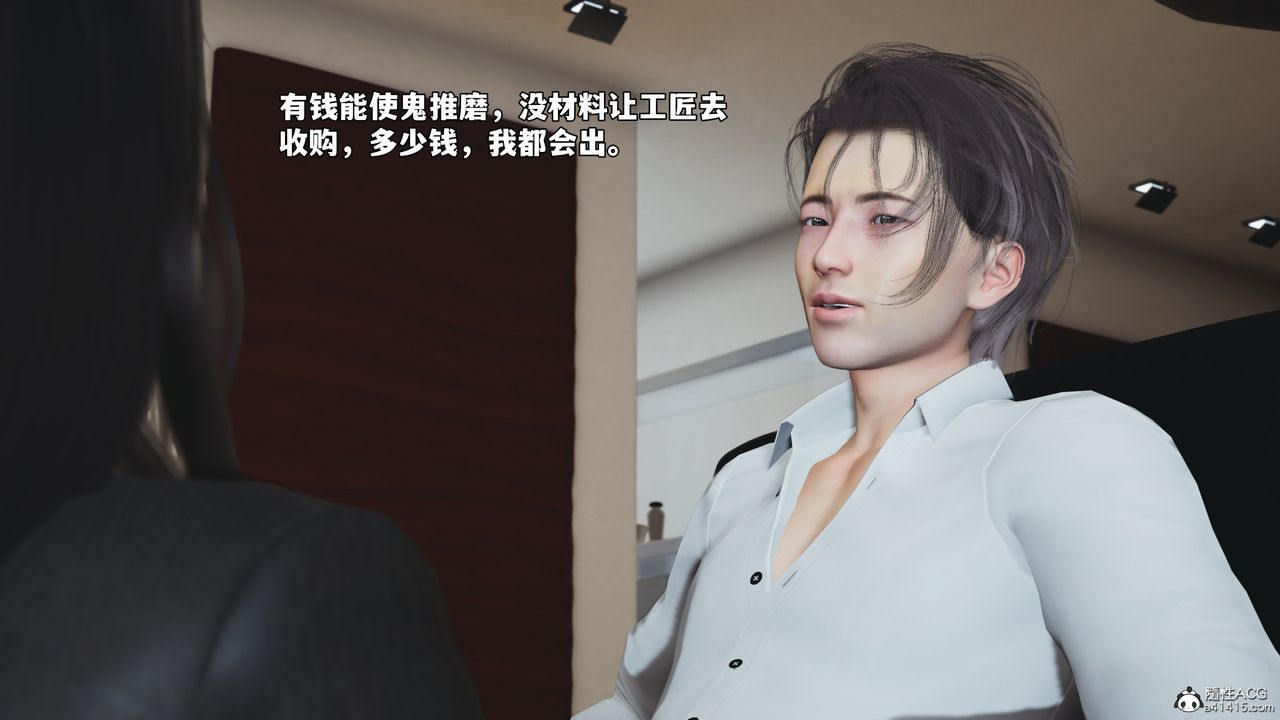 《[3D]我成瞭大反派_第二季》漫画 第86話