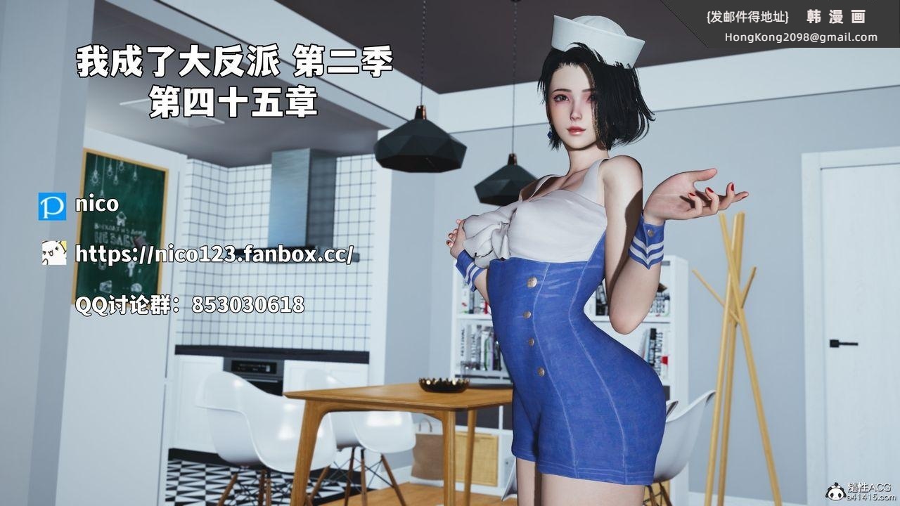 《[3D]我成瞭大反派_第二季》漫画 第87話