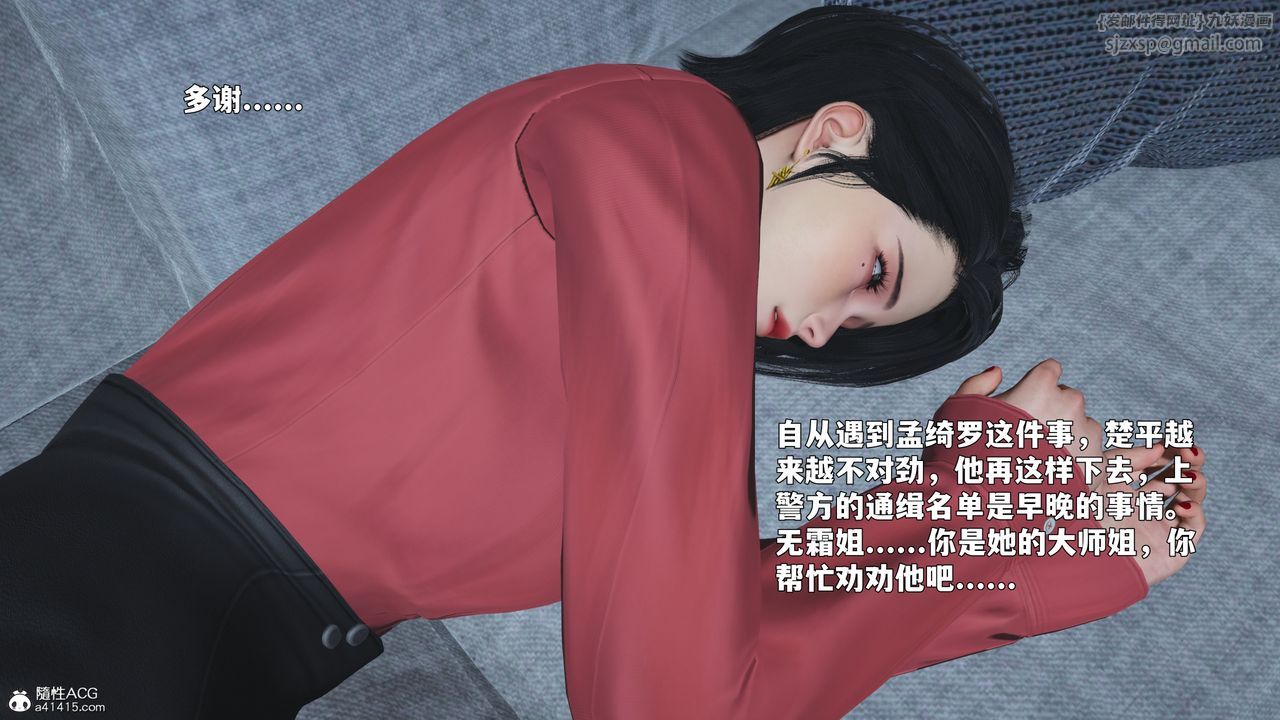 《[3D]我成瞭大反派_第二季》漫画 第87話