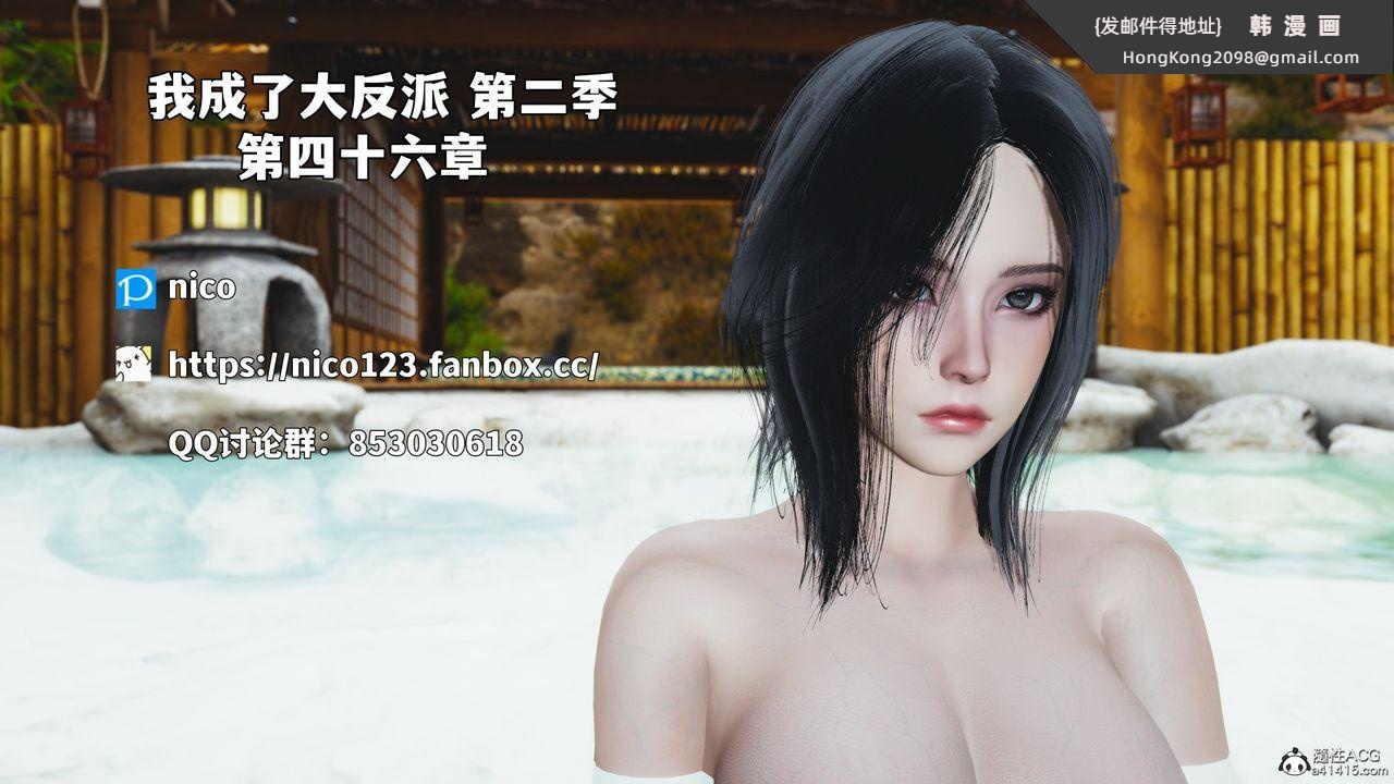 《[3D]我成瞭大反派_第二季》漫画 第88話