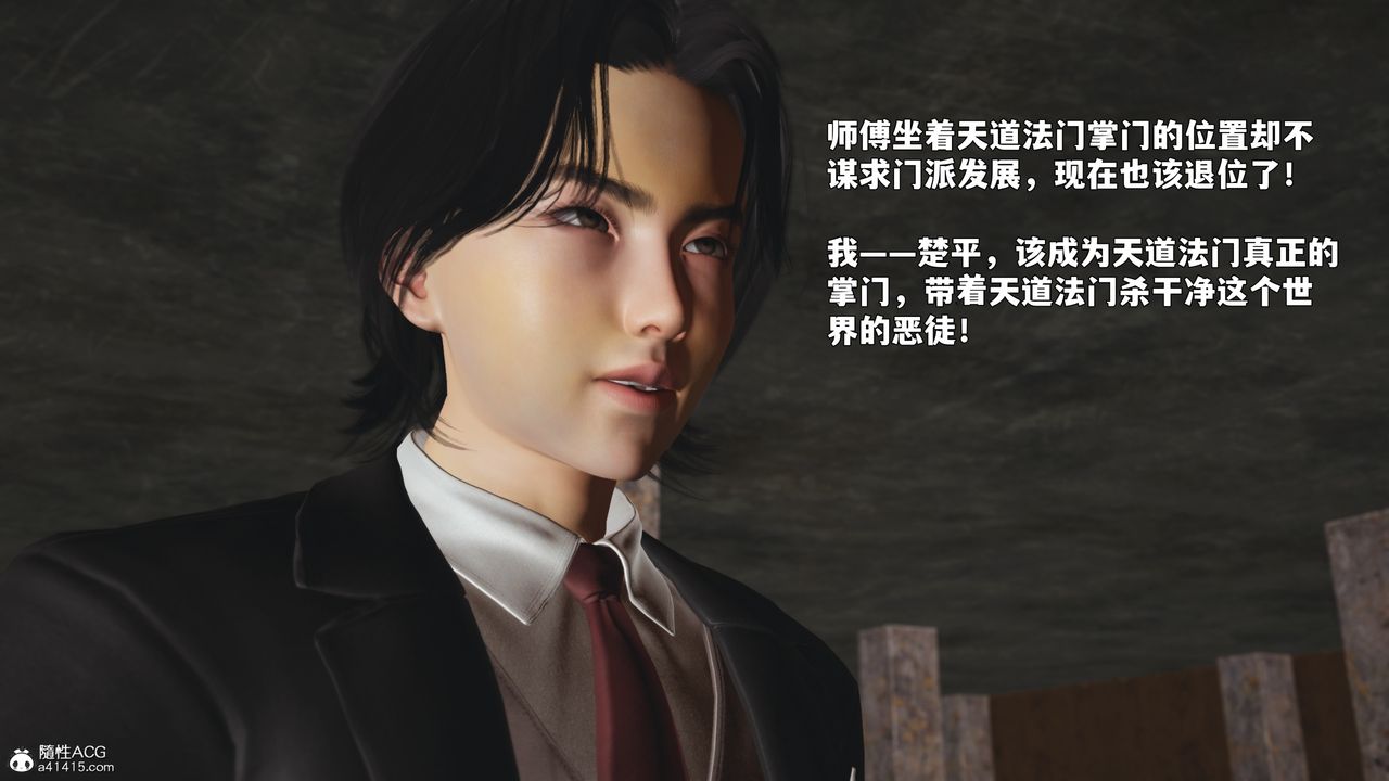 《[3D]我成瞭大反派_第二季》漫画 第88話