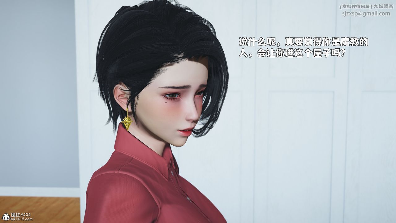 《[3D]我成瞭大反派_第二季》漫画 第88話