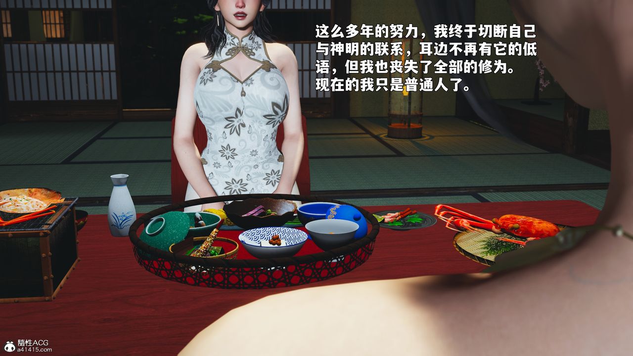 《[3D]我成瞭大反派_第二季》漫画 第88話