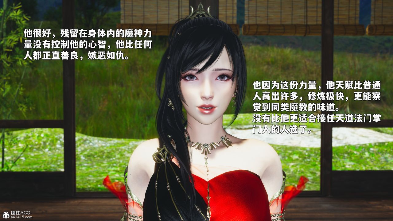 《[3D]我成瞭大反派_第二季》漫画 第88話