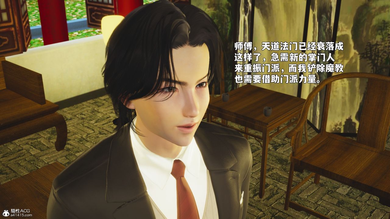 《[3D]我成瞭大反派_第二季》漫画 第88話
