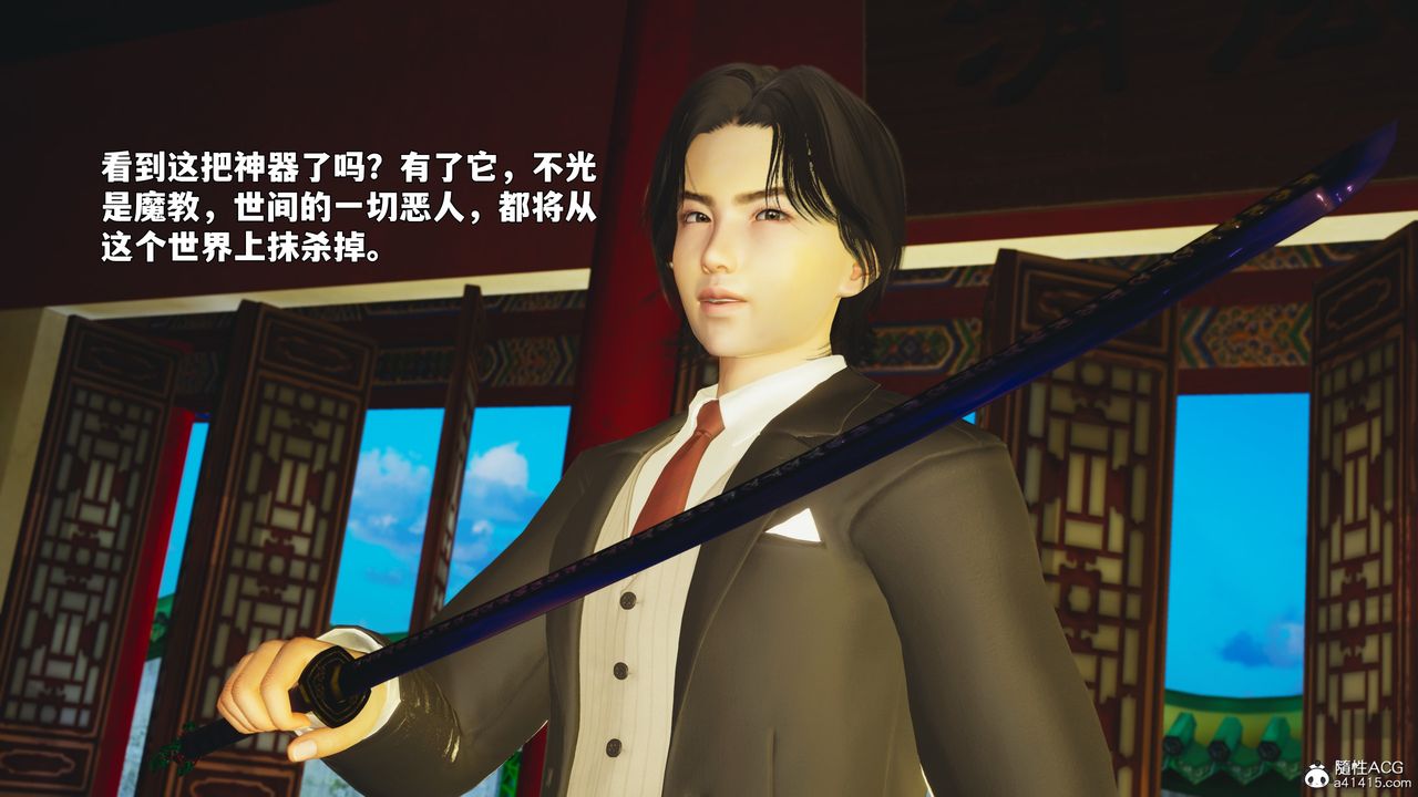 《[3D]我成瞭大反派_第二季》漫画 第88話