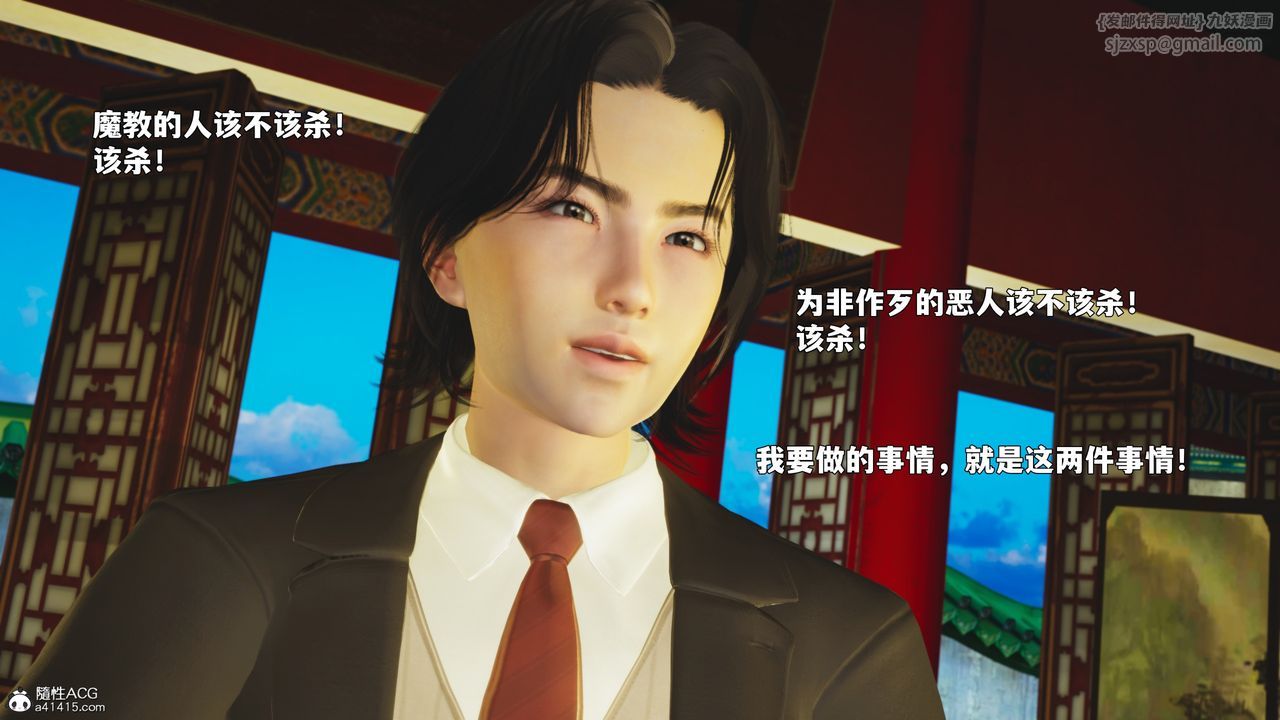 《[3D]我成瞭大反派_第二季》漫画 第88話