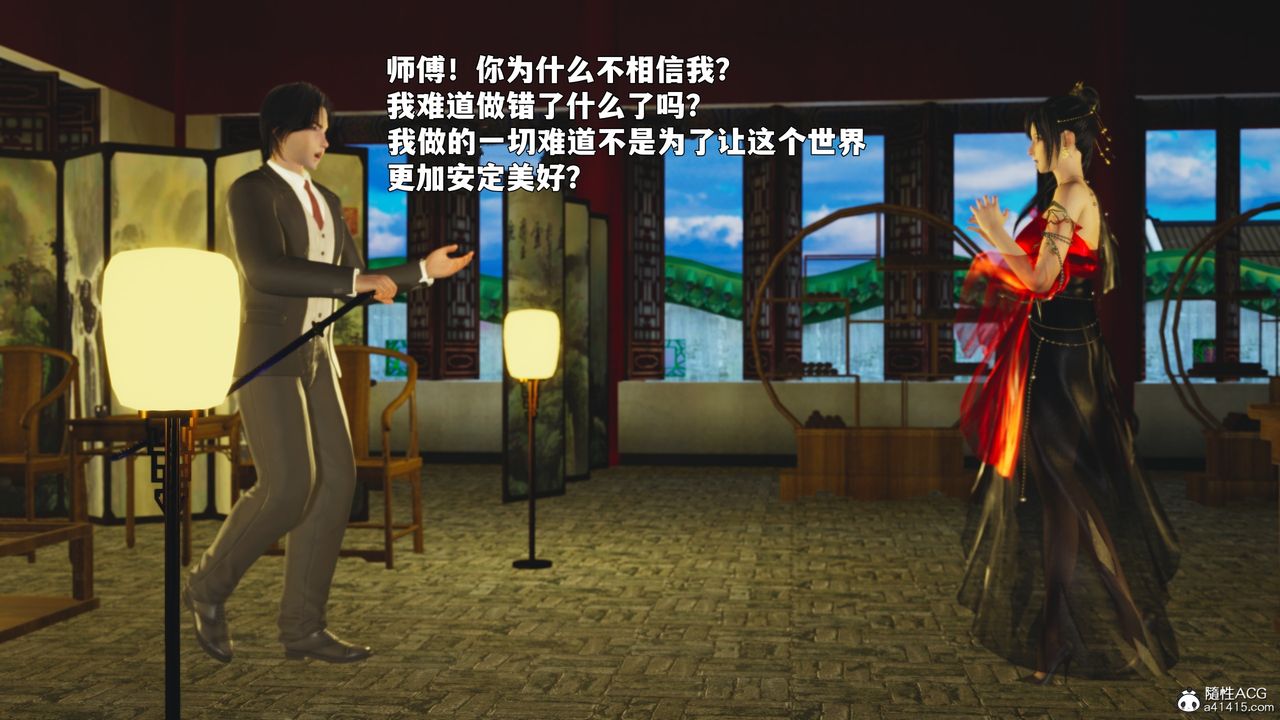 《[3D]我成瞭大反派_第二季》漫画 第88話