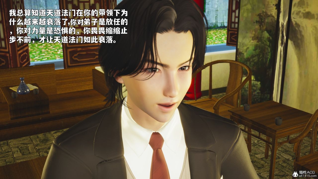 《[3D]我成瞭大反派_第二季》漫画 第88話