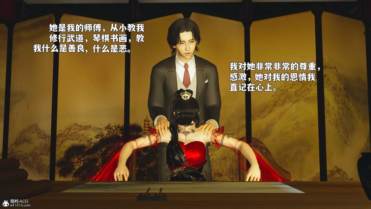 《[3D]我成瞭大反派_第二季》漫画 第88話