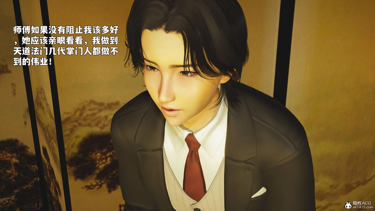 《[3D]我成瞭大反派_第二季》漫画 第88話