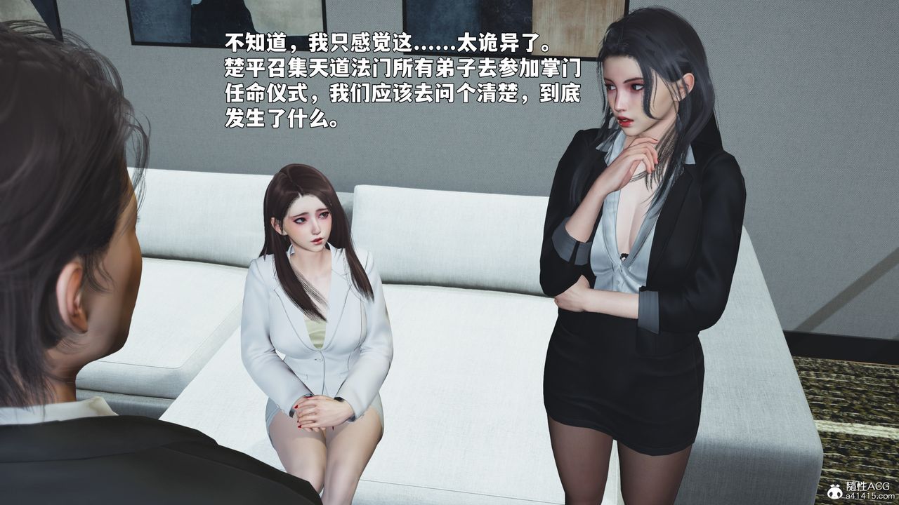 《[3D]我成瞭大反派_第二季》漫画 第88話