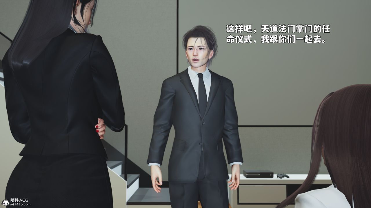 《[3D]我成瞭大反派_第二季》漫画 第88話
