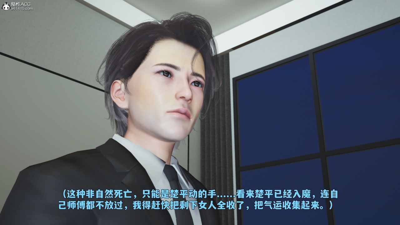 《[3D]我成瞭大反派_第二季》漫画 第88話