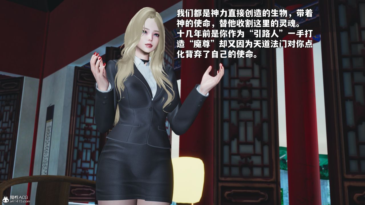 《[3D]我成瞭大反派_第二季》漫画 第89話
