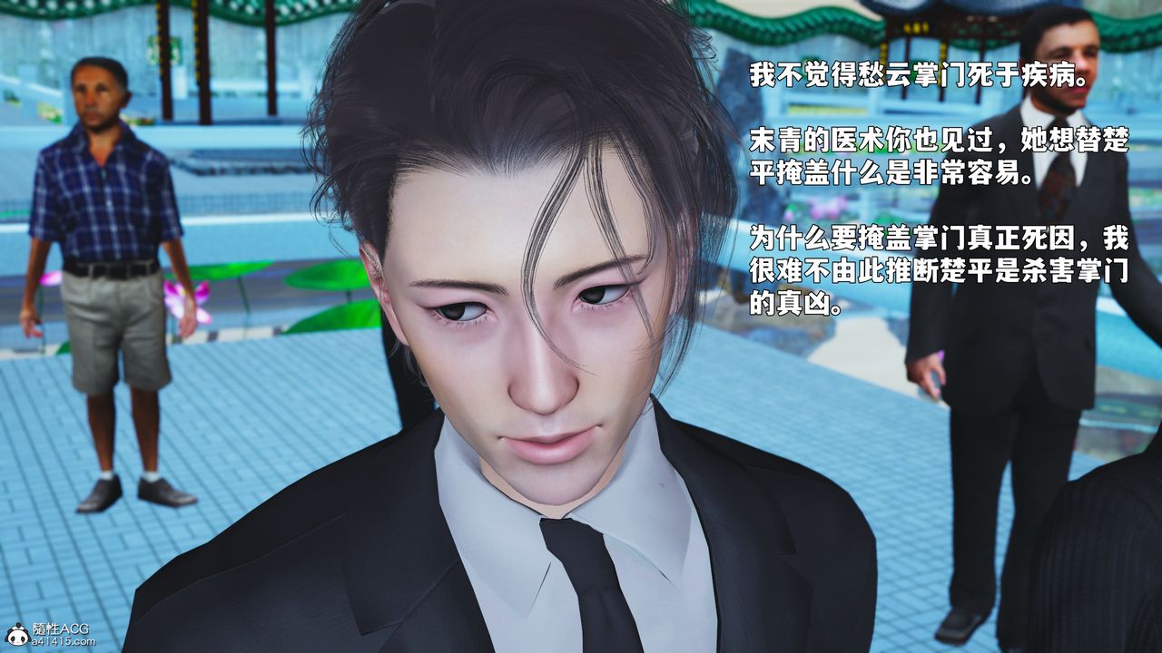 《[3D]我成瞭大反派_第二季》漫画 第89話