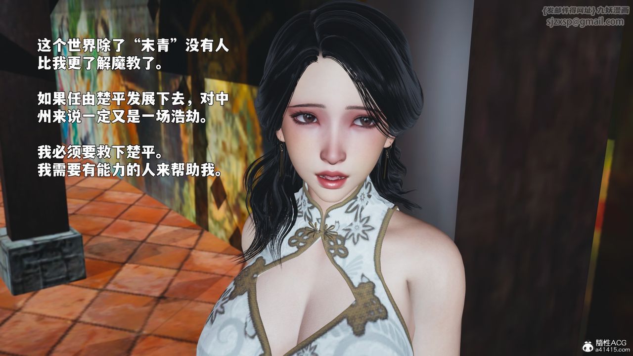 《[3D]我成瞭大反派_第二季》漫画 第90話