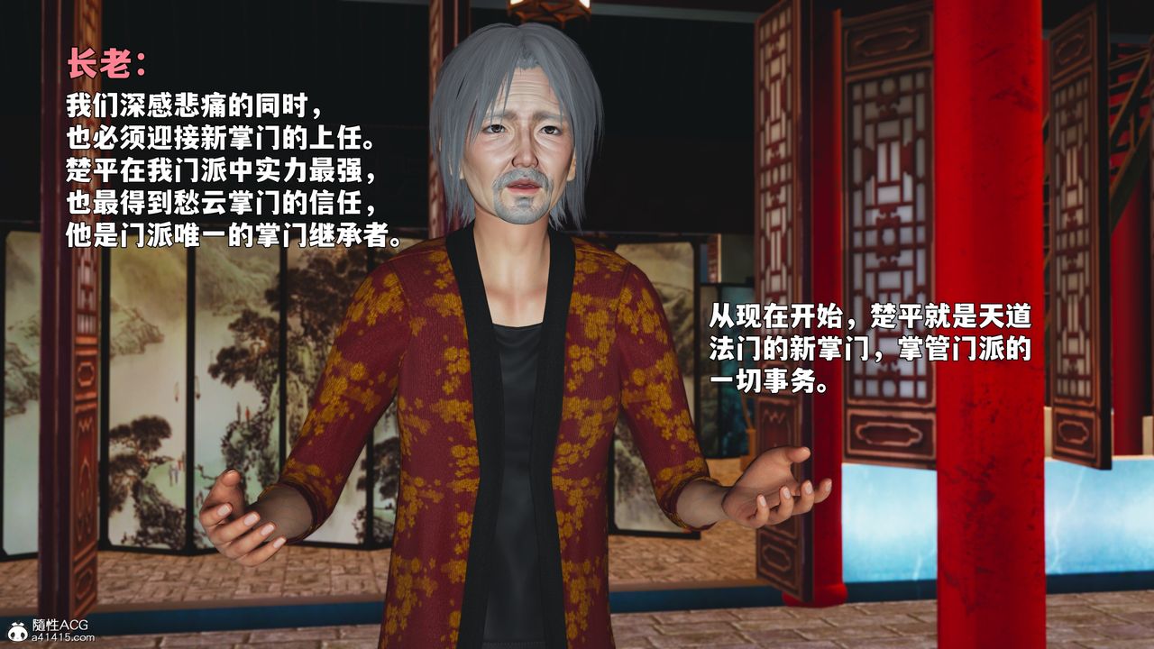 《[3D]我成瞭大反派_第二季》漫画 第90話