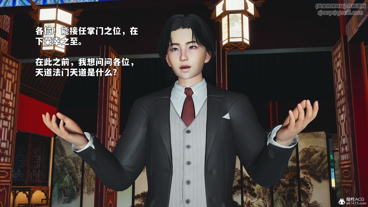 《[3D]我成瞭大反派_第二季》漫画 第90話