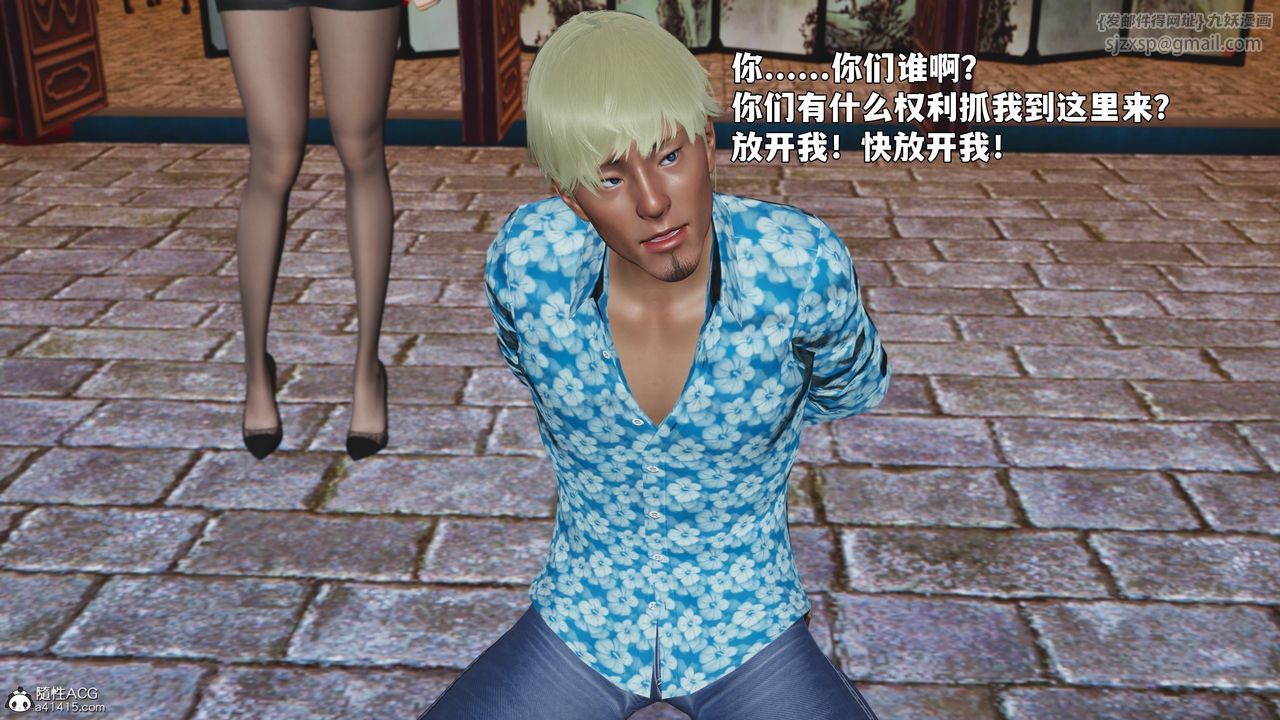 《[3D]我成瞭大反派_第二季》漫画 第90話