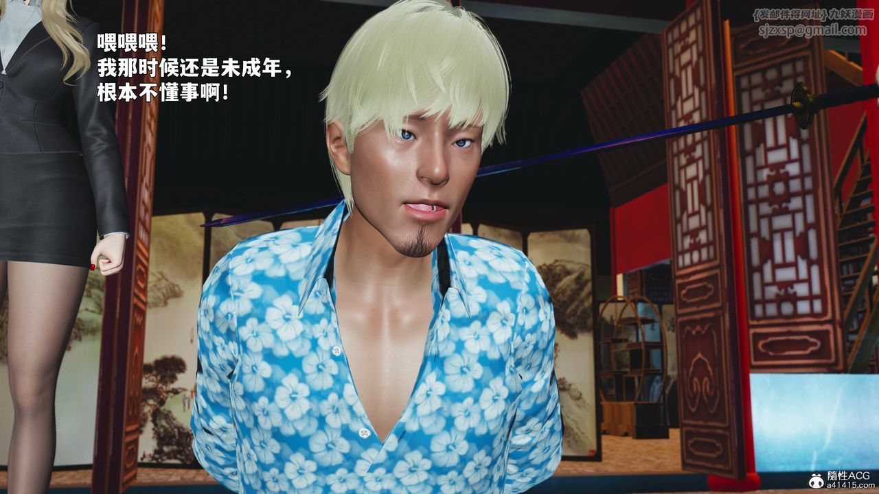 《[3D]我成瞭大反派_第二季》漫画 第90話