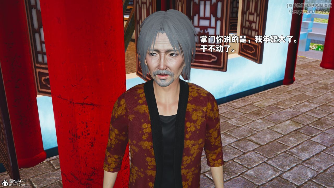 《[3D]我成瞭大反派_第二季》漫画 第90話