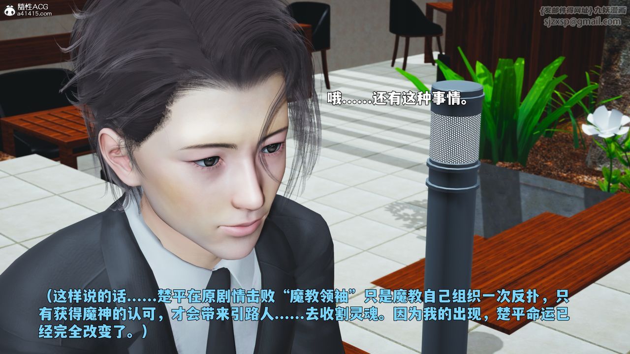 《[3D]我成瞭大反派_第二季》漫画 第90話