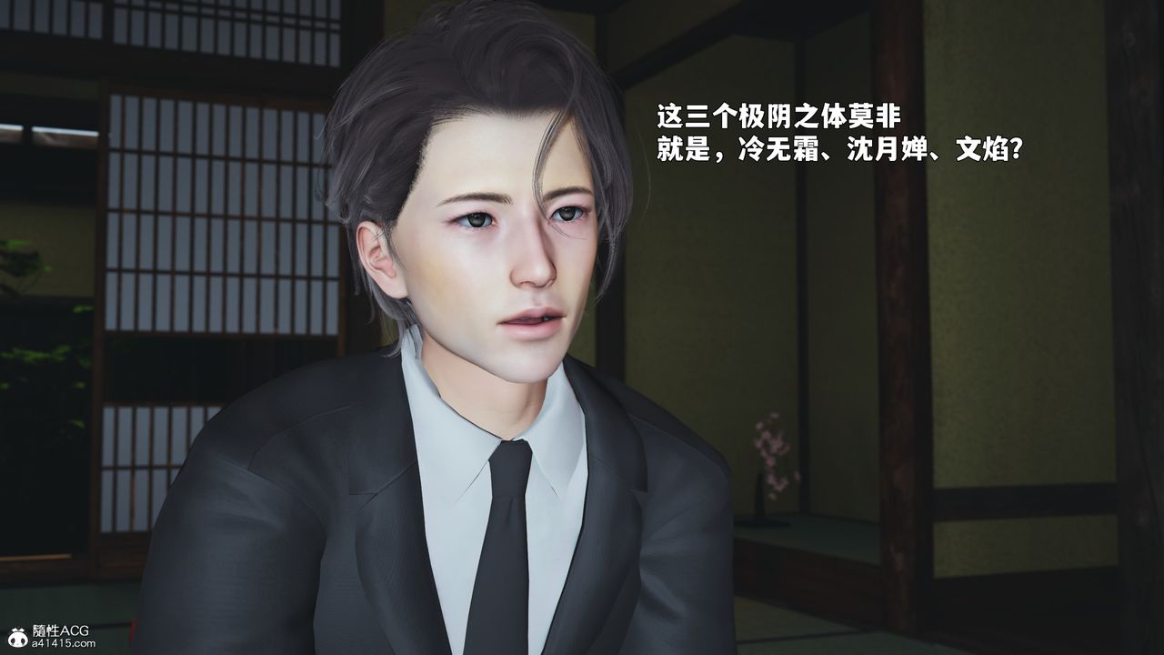 《[3D]我成瞭大反派_第二季》漫画 第90話