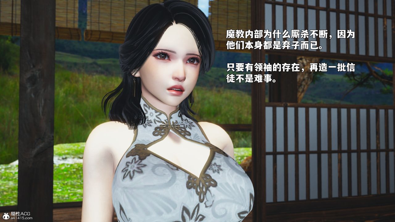 《[3D]我成瞭大反派_第二季》漫画 第90話