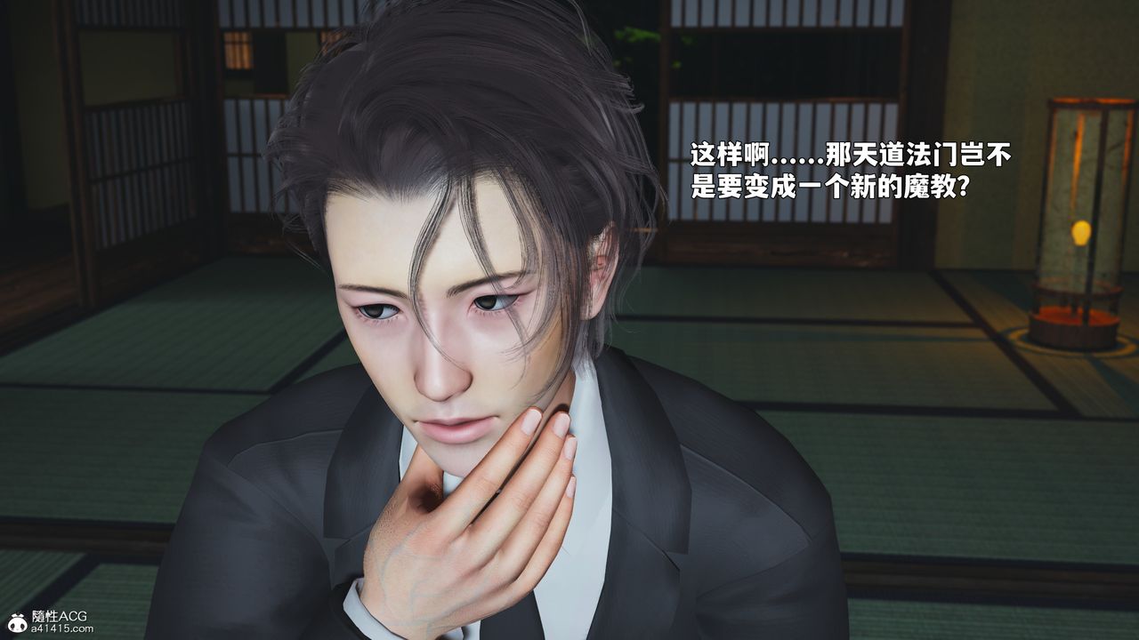 《[3D]我成瞭大反派_第二季》漫画 第90話