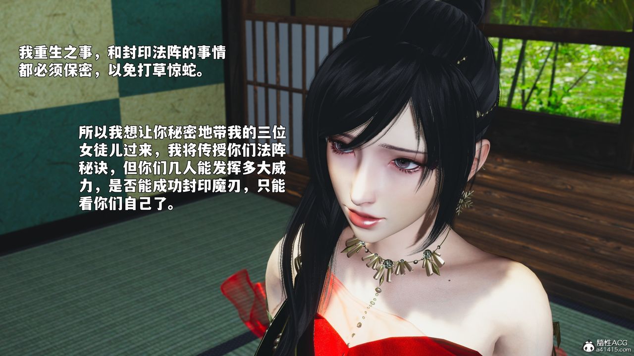 《[3D]我成瞭大反派_第二季》漫画 第90話