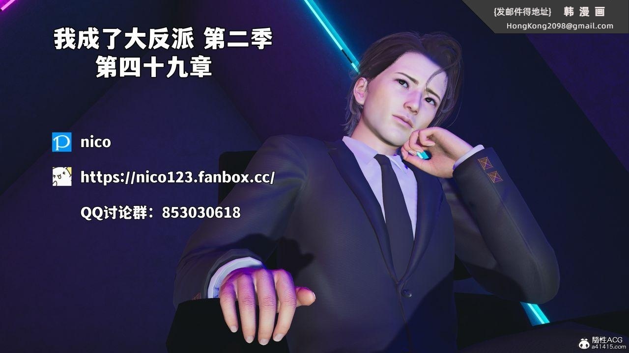 《[3D]我成瞭大反派_第二季》漫画 第91話