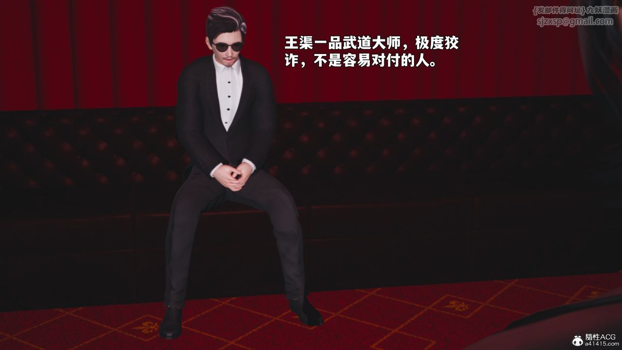 《[3D]我成瞭大反派_第二季》漫画 第91話