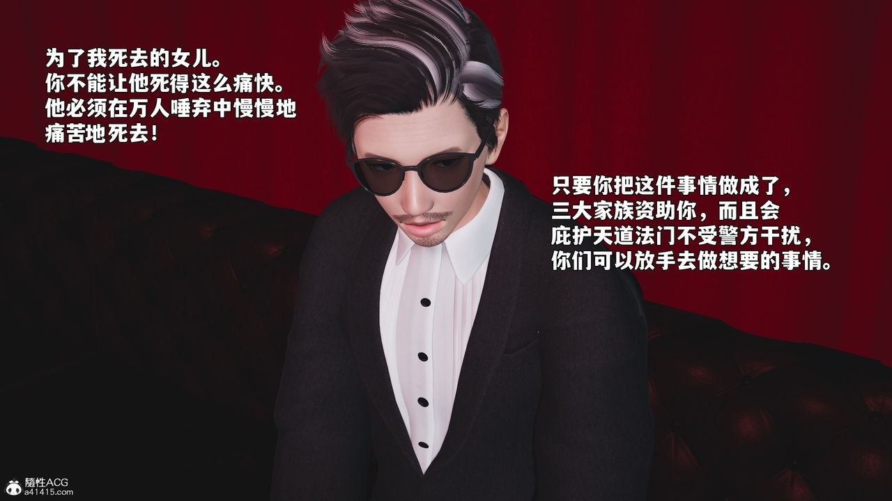 《[3D]我成瞭大反派_第二季》漫画 第91話
